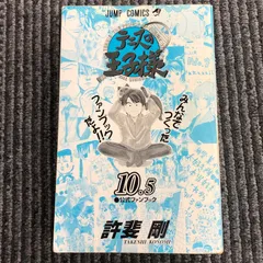 【テニスの王子様 公式ファンブック】10.5巻/許斐剛/GF08711のサムネイル