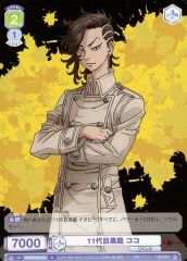 [중고]바이스슈바르츠브라우 TRVS/01B-037[N]:11대째 흑룡 코코