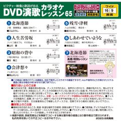 音声多重 DVD演歌カラオケレッスン65（VTG-065）