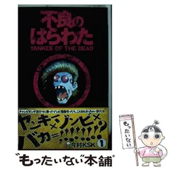 2024年最新】マンガ・オブ・ザ・デッドの人気アイテム - メルカリ