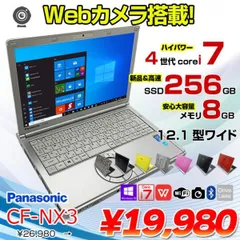 Panasonic CF-NX3 中古 レッツノート 選べるカラー Office Win10 第4世代[Core i7 4500U 8GB SSD256GB 無線 BT 12.1型 ] :アウトレット