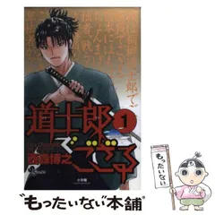 2024年最新】道士郎でござるの人気アイテム - メルカリ