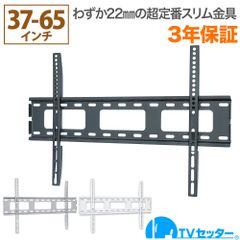 TVセッタースリム1 Ｍサイズ ブラック 37～65インチ対応 テレビ 壁掛 金具