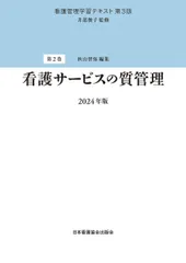 2025年最新】看護管理学習テキストの人気アイテム - メルカリ