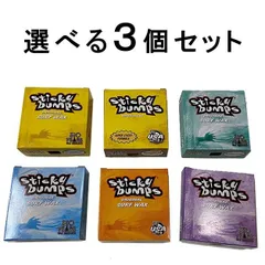 選べる スティッキーバンプス 3個セット Sticky Bumps サーフィン オリジナル サーフワックス サーフボード 春 夏 秋 冬 ベースコート用 トップコート 滑り止め