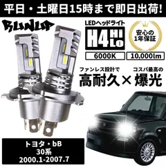 トヨタ ヘッドライト ロービーム bB NCP30系 6面 LED H4 H15.4～H17.11 トヨタ 16000lm ZDATT