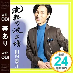 山内惠介 DVD CD 計7点セット 71eJsKUpKfL._AC_UL210_SR210,