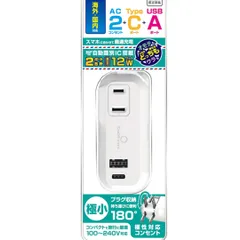【カシムラ】WM-26 旅行用 電源タップ 国内・海外両対応 充電器 USB端子付き ２口 ACコンセント 100V~240V対応 自動識別 250212W003