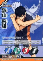 【中古】ハイキュー!!バボカ HV-11-004[レアバボ]：影山 飛雄