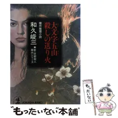 中古】 修学旅行は京都殺人ガイド ハイスクール旅刑事/集英社