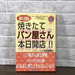 2024年最新】パン屋 開業の人気アイテム - メルカリ