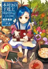 2023年最新】本好きの下剋上 小説一部の人気アイテム - メルカリ