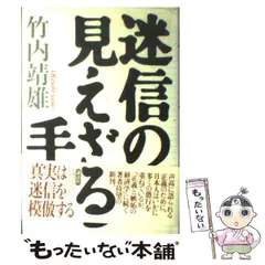 2024年最新】迷信の人気アイテム - メルカリ