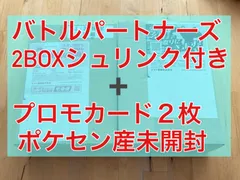 バトルパートナーズ2BOXシュリンク付き　プロモ付き