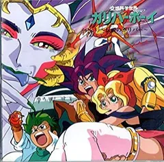 ガリバー・ボーイ アニメ CD　銀の謝肉祭　新品未開封品 Yahoo!オークション - 番外編 空想科学世界ガリバーボーイ 銀の