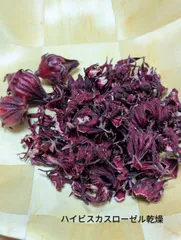 ハイビスカスローゼル（乾燥）100g（Wa様専用）