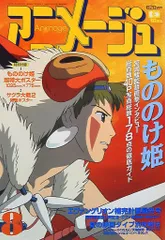 2025年最新】アニメージュ 1997の人気アイテム - メルカリ