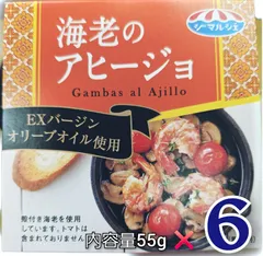 海老のアヒージョ アヒージョ キョクヨー シーマルシェ オリーブオイル EXバージンオリーブオイル アウトドア BBQ 海老 エビ シュリンプ オリーブオイル 酒のつまみ アヒージョパスタ アヒージョオイルのサムネイル