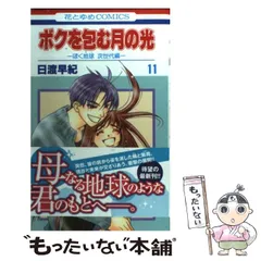 日渡早紀花とゆめ切り抜き73作品オマケつきセット 2025年最新】日渡早紀の人気アイテム - メルカリ