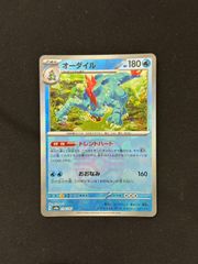 【ポケカ】オーダイル　マスターボールミラー　マスボ