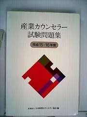 2025年最新】産業カウンセラー試験の人気アイテム - メルカリ