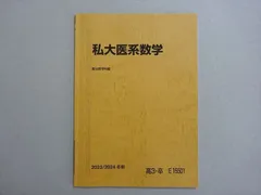 2025年最新】駿台テキスト 医の人気アイテム - メルカリ