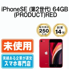 2023年最新】iphone se 第2世代 64gb 未使用の人気アイテム - メルカリ