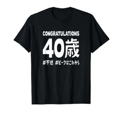 お誕生日 記念 四十歳 四十路 アラフォー 誕生日おめでとう ピークはこれから ハッシュタグ 不惑 おもしろ 誕生日 Tシャツ