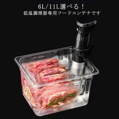 2024年最新】低温調理器 コンテナの人気アイテム - メルカリ