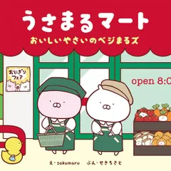 2025年最新】ベジまるズの人気アイテム - メルカリ