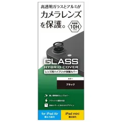 エレコム カメラレンズ保護カバー iPad 10.9 （第10世代） iPad Air 10.9インチ（第5世代 第4世代） iPad mini 第6世代（2021年モデル） ガラス アルミフレーム