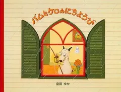 2025年最新】バムとケロのにちようびの人気アイテム - メルカリ