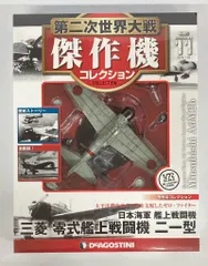 2025年最新】第二次世界大戦傑作機の人気アイテム - メルカリ
