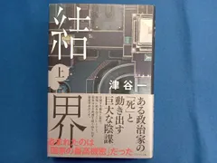 2025年最新】結界 津谷一の人気アイテム - メルカリ