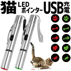 猫 おもちゃ LEDポインター ライト USB充電のサムネイル