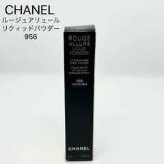 2025年最新】シャネル_ルージュ_アリュール_リクィッドパウダー_956の