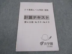 2025年 小4最高レベル特訓算数 第1分冊 浜学園 小4 算数 最高レベル