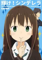 【中古】男性向一般同人誌 ≪シンデレラガールズ（アイマス）≫ 輝け!シンデレラ / ねことうふ / GRINP