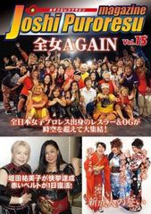 女子プロレスマガジン vol.15