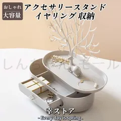 【新品?未使用】 アクセサリースタンド イヤリング ピアス 収納 ケース アクセサリー スタンド ネックレス メンズ レディース 大容量 クリ