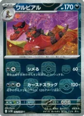 【中古】ポケモンカードゲーム 062/086[U]：(キラ)ワルビアル(マスターボールミラー)