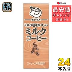 伊藤園 チチヤス ミルクがおいしいミルクコーヒー 紙パック 200ml 24本
