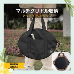 マルチグリドル　訳あり　収納ケース バッグ キャンプ BBQ バーベキュー アウトドア 調理用鉄板 保護 カバー キャンプ用品 アウトドア用品 テント 焚き火台 アウトドアテーブル winterweek 収納ケース　アウトドア収納
