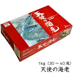 天使の海老《1kg/30-40尾》生食用 天使のえび 天使のエビ（冷凍便）