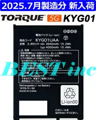 ＜ 新品 ＞au TORQUE 5G トルク KYG01 電池パック KYG01UAA 京セラ バッテリー容量:4000mAh 電圧制限:3.85Vのサムネイル