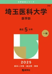 2025年最新】埼玉医科大学の人気アイテム - メルカリ