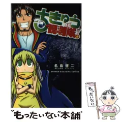 2025年最新】名島_啓二の人気アイテム - メルカリ