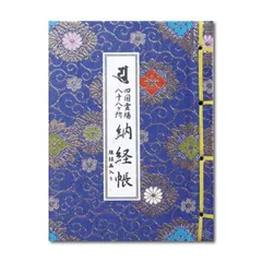 播州播磨國明石郡四国霊場稀少レア戦前昭和三年墨書押印弘法大師寺社納経帳当時物 2025年最新】四国八十八ヶ所 納経帳の人気アイテム - メルカリ