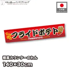 2025年最新】屋台 のれんの人気アイテム - メルカリ