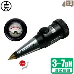 竹村電機 日本製 土壌酸度計 電池不要 DM-1 ペーハー測定器 pH計 ph測定器 土壌 ph土壌測定器 メーター 土壌酸度測定器 プロ仕様 農業機械のサムネイル